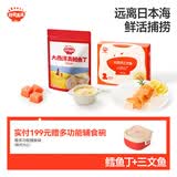 秋田满满生鲜大礼包（真鳕鱼丁200g+三文鱼200g）享宝宝婴儿食谱