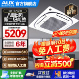 奥克斯（AUX）中央空调天花机大5匹/3匹一拖一嵌入式吸顶机冷暖商铺家用新能效吊顶天井机八面出风一级天花机 大5匹 二级能效 八面风-变频单冷【380v电压】  热销中央空调