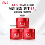 SK-II大红瓶面霜15g*3保湿紧致男女生日礼物便携旅行小样试用装sk2skii