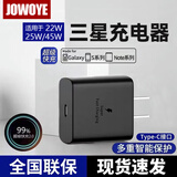 JOWOYE三星充电器22.5W45W超级快充手机25W适用s22+S24Ultra直充Fold5/s23u/S25tabs8s9平板type-c插头