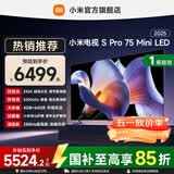 小米电视 S Pro 75英寸 Mini LED 3200nits 2304分区 4GB+64GB 国家补贴 液晶电视机 75英寸