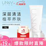 悠宜（unny club）清肌水漾洁面乳30g 洗面奶深层清洁角质黑头学生旅行便携装母亲节