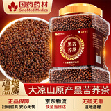 百年密氏国药药材黑苦荞茶500g四川大凉山黑珍珠苦荞茶降血三糖高新茶桶装