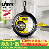 LODGE【美国进口】26CM 不易粘铸铁锅无涂层牛排煎锅通用款L8SK3