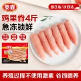 泰森（Tyson）单冻鸡柳 4斤 冷冻 鸡里脊肉 鸡小胸肉生鲜轻食代餐