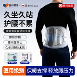 藤田制药医用级护腰带腰椎间盘突出腰部支撑男女士专用腰肌劳损腰托 XXL码
