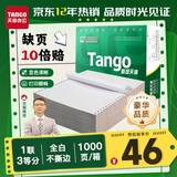 天章 （TANGO）【缺页十倍赔】新绿天章一联三等分不撕边 针式电脑打印纸 出入库送货单 (241-1-1/3 全白 1000页)