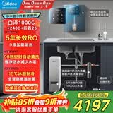 美的（Midea）省芯直饮加热制冷净水器套装【白泽1000+管线机240D+前置25pro】反渗透RO过滤家用壁挂式冷热一体