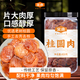 金唐桂圆肉450g无核免剥桂圆干 莆田特产龙眼肉干泡茶煲汤食材
