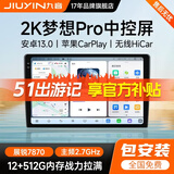 九音安卓2K屏汽车载智慧中控大屏幕导航仪倒车影像360全景一体机显示 梦想7870【12+256G】360全景四录影像 导航主机+1080P倒车影像+AR记录仪+安装