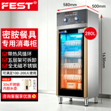 FEST商用消毒柜密胺餐具专用一星级紫外线臭氧立式不锈钢大容量单双门保洁柜厨房学校餐饮饭店碗柜 单门五层【内外不锈钢  密胺用中型款】430H73