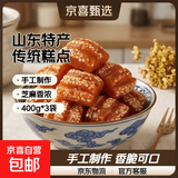 蜜三刀山东特产正宗传统糕点老式点心甜食芝麻条开口笑手工零食 芝麻条400g*3袋