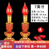 七宝莲 LED电池蜡烛灯烛台家用插电供灯佛灯观音财神爷灯佛前长明灯 一对 7英寸双亮款/对