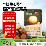 三只松鼠京觅联名夏威夷果1000g24-26mm儿童每日坚果炒货休闲零食团购送礼