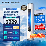 AUFIT空调奥克斯（AUX）出品大3匹柜机新一级变频冷暖立式空调自清洁家用客厅立柜式换新国家补贴15% 超省电se 2匹 【WIFI款】新五代自清洁除湿