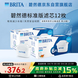 碧然德（BRITA） 家用滤水壶 滤芯 Maxtra 多效滤芯共计12枚装（本品加附件6个共计12枚）(非18枚)