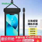 WELLHOUSE手机防水袋触屏立体防水套游泳温泉拍照潜水套夏季户外黑