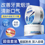 维特丝小苏打美牙粉亮白牙齿 洗牙粉牙黄牙渍洁牙粉牙结石烟渍口臭牙垢 【长效亮白】净白牙粉两盒