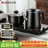 志高（CHIGO）自动上水电热水壶 茶台烧水壶全自动一体机 茶桌电茶盘泡茶壶煮茶器 泡茶专用电茶炉套装JBL-S9955