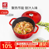 双立人（ZWILLING）珐琅锅铸铁锅汤锅圆形炖锅煲汤锅炖肉锅燃气电磁炉通用 红色24cm