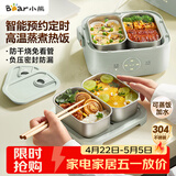 小熊（Bear）电热饭盒加热饭盒热饭神器上班族双层304不锈钢办公室电加热饭盒DFH-G16W7