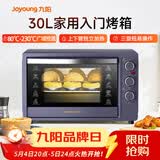 九阳（Joyoung）电烤箱家用多功能专业30L大容量烘焙电烤箱精准定时控温专业烘焙易操作KX32-V2171