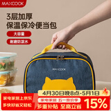 美厨（MAXCOOK）保温袋饭盒袋 保鲜包便携式手提袋铝箔包26*19.5*16cm MCFT5367