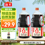 海天 0金标生抽酱油1.28L*2【特级酱油】金标系列 0添加防腐剂