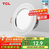 TCL筒灯LED铝合金客厅嵌入式吊顶天花灯5瓦中性光开孔7.5-9cm 单支装