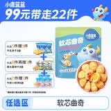 小鹿蓝蓝【任选专区一】宝宝饼干磨牙零食蔬菜味原味饼干零食后台加赠 软心曲奇牛奶蔓越莓味/80g
