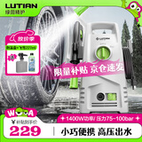 绿田（LUTIAN）高压洗车机瓦力悟空家用清洗机洗车泵刷车泵洗车神器洗车水枪220V 1400W 家用款-8米出水管+洗车液+壶