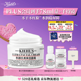 科颜氏（Kiehl's）全新第三代高保湿面霜50ml秋冬补水保湿滋润护肤品 母亲节礼物