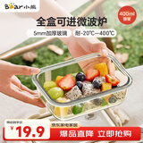 小熊（Bear）高硼硅玻璃保鲜饭盒可微波炉加热专用餐盒格洗碗机可用 JC012-P01