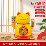 2026新品自动摇手办公开业家居太阳能招财猫摆件车载日式财猫装饰 5寸炫黄色招财进宝 太阳能摆件