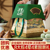 禾滋齋粽子礼盒装嘉兴粽子礼盒肉粽子端午节礼盒送礼品特产企业团购定制 万里山河-8大粽-4荤4素920g