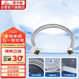 潜水艇（Submarine）F50 304#不锈钢上水软管进水管/50cm/面盆马桶上水管冷热通用