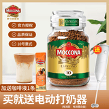 摩可纳（Moccona） 冻干速溶黑咖啡瓶装0蔗糖添加美式即溶咖啡粉固体饮料到27年7月 10号意式100g+电动打奶器+咖啡液20ml