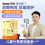 Inne因你蓝光盾叶黄素儿童抱抱熊叶黄素软糖蓝莓花青素30粒*3+8粒