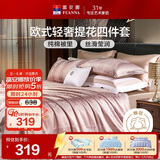 富安娜家纺四件套 高档提花套件纯棉床单四件套送礼 泽蒙 230*229cm 粉色
