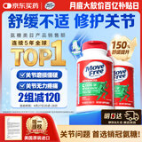 Move Free益节氨糖软骨素钙片绿瓶120粒*2 维骨力成人中老年人美国原装进口