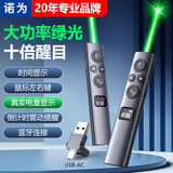 诺为N95s BLE大功率激光笔绿光投影笔会议指示LED液晶屏幕布希沃适用蓝牙百米远控双激光翻页笔双头版