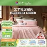 富安娜床上四件套 欧式提花 纯棉床单被套枕套双人加大230*229cm粉
