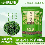 峡谷沁恩施玉露2026新茶明前特级春茶高山云雾茶湖北特产富硒蒸青绿茶 250g【日常口粮恩施硒茶】