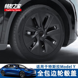 特友之家Topfit适用于特斯拉ModelY轮毂保护圈轮毂盖全包围防护配件改装 ModelY19寸原装升级版包边轮毂盖【4个装】