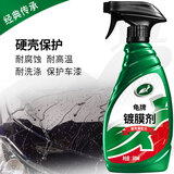 龟牌（Turtle Wax）镀膜剂硬壳盾镀膜汽车纳米镀膜剂水晶镀膜剂速效上光镀膜剂 【户外停车 硬壳保护】龟牌镀膜剂-无擦巾