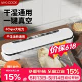 美厨（MAXCOOK）封口机 真空封口机塑料薄膜零食包装塑封机打包机包装机（配10个真空袋）HP-6007