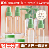 FIT MOMENT化妆品分装瓶旅行便携套装喷雾瓶洗漱包护肤品小样瓶子旅行7件套