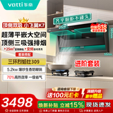 华帝（VATTI）官方【小飞翼】 抽吸油烟机K7/k9 顶侧双吸  25风量大吸力家用油烟机燃气灶具套装i11237 上门安装 三环火套装丨K7+309灶具-天然气