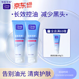 可伶可俐毛孔清透洁面啫喱100g*2 长效控油净透肌肤清爽洁面膏
