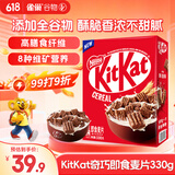 雀巢（Nestle）KitKat奇巧巧克力谷物脆330g麦片零食儿童欧洲原装进口